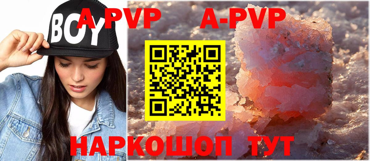 Alpha PVP крисы CK  цены наркотик  Заволжье  A-PVP  Alfa_PVP мука  APVP крисы CK  Вход с VPN 