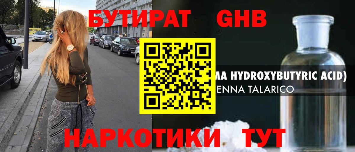 Бутират GHB  Вход с VPN  Заволжье 