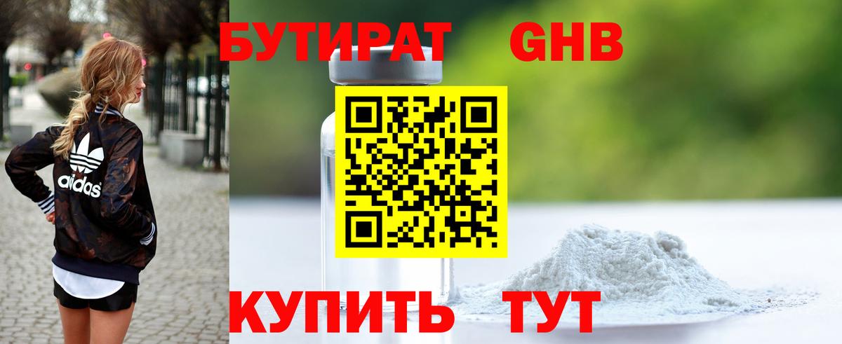 Бутират Butirat Заволжье