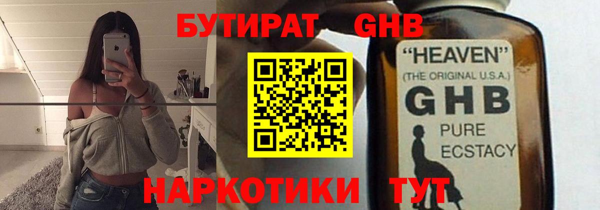 БУТИРАТ вода Заволжье