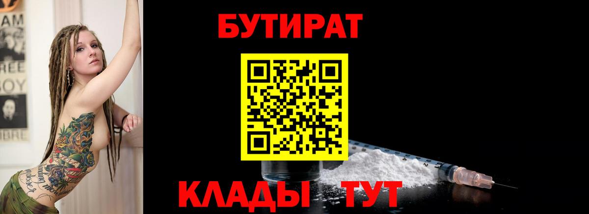 Бутират бутандиол  Заволжье 