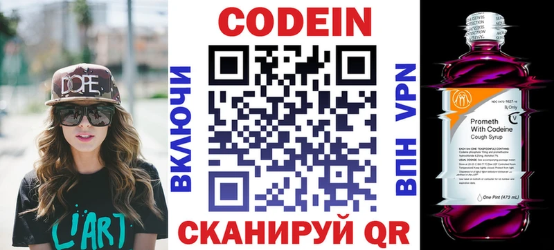 Кодеиновый сироп Lean напиток Lean (лин)  МЕГА маркетплейс  Заволжье 