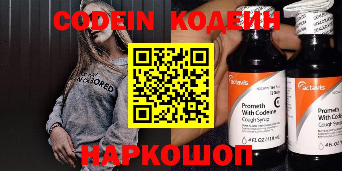 Кодеиновый сироп Lean Purple Drank  Codein напиток Lean (лин)  Заволжье 