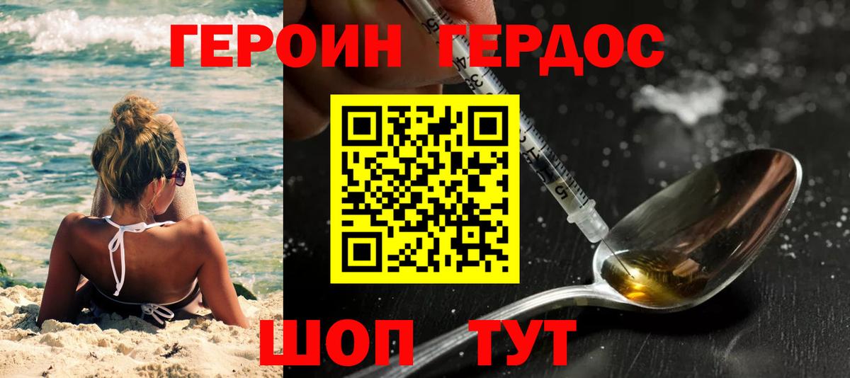 ГЕРОИН герыч Заволжье