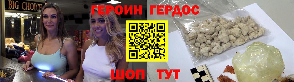 Героин Heroin Заволжье