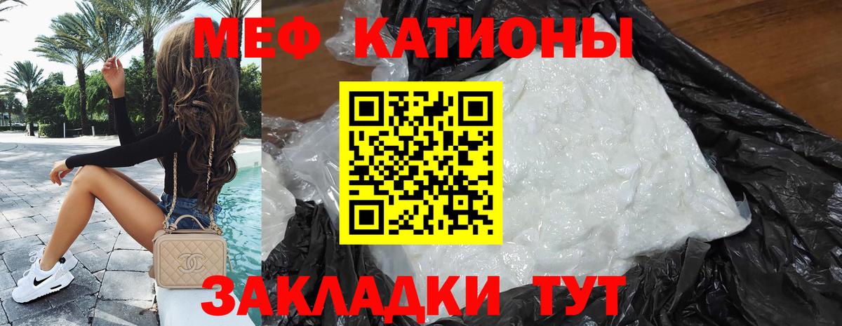 МЯУ-МЯУ mephedrone  Мефедрон  Заволжье 