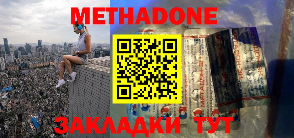 Заволжье  МЕТАДОН methadone  Вход с VPN 